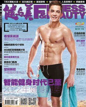 《健与美》杂志2022年3月刊总第395期，新刊上线~