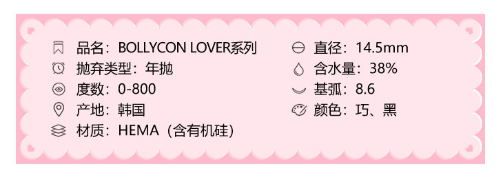 BOLLYCO年抛隐形眼镜 元气卤蛋14.5mm 1副/2片-VVCON美瞳商城3