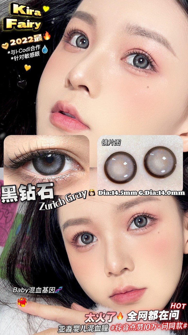 KIRAFAIRY年抛隐形眼镜 黑钻石14.5mm 1副/2片-VVCON美瞳商城15