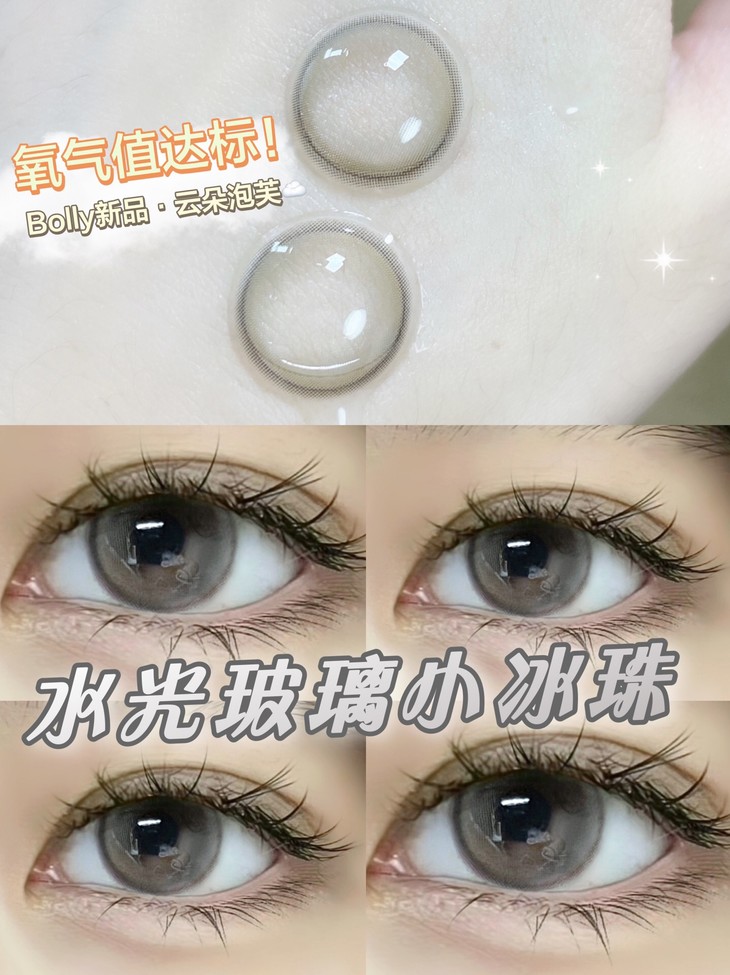 BOLLYCON年抛隐形眼镜 云朵泡芙14.2mm 1副/2片-VVCON美瞳网8