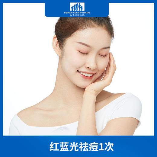 红蓝光祛痘 商品图0