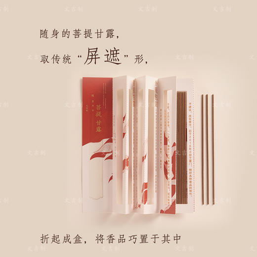 文吉优选菩提甘露随身线香  文吉 制 商品图2