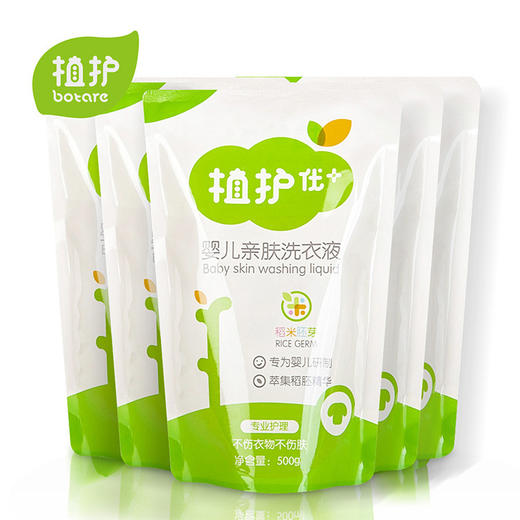 「5袋装！植萃去渍」植护婴儿洗衣液500g*5袋 宝宝儿童衣物洗护袋清洁剂 商品图0