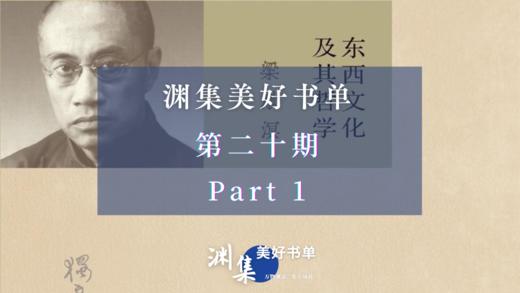渊集美好书单·第二十期 Part 1 商品图0