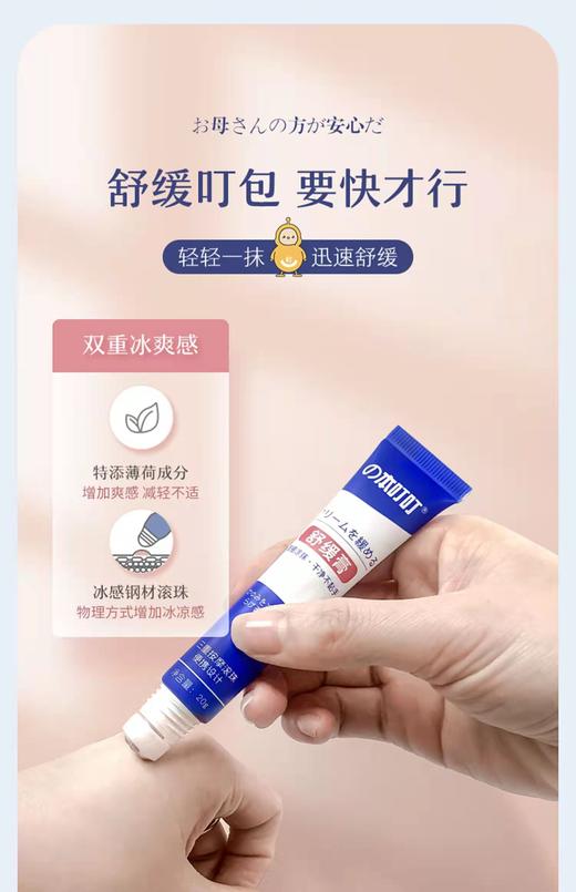 の本叮叮舒缓膏蚊子膏孕婴儿童宝宝日常户外防虫跳蚤蚊虫叮咬止痒消包滚珠 商品图2
