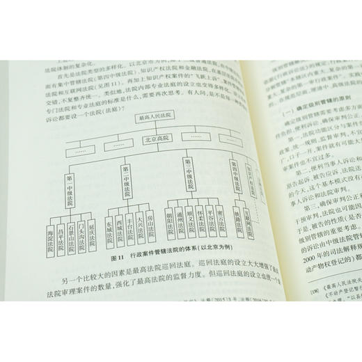 何海波教授倾力修订作品 • 「行政诉讼法」（第三版） 【荣获第五届“中国法学优秀成果奖”二等奖】 商品图5