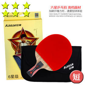 狂神乒乓球拍 训练双面反胶ppqp初学六星短柄直拍ks3606