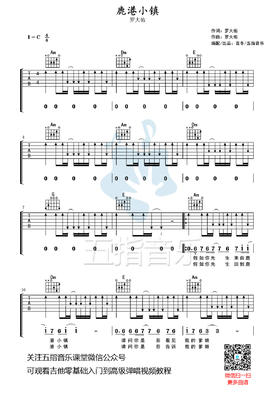 吉他谱：罗大佑《鹿港小镇》