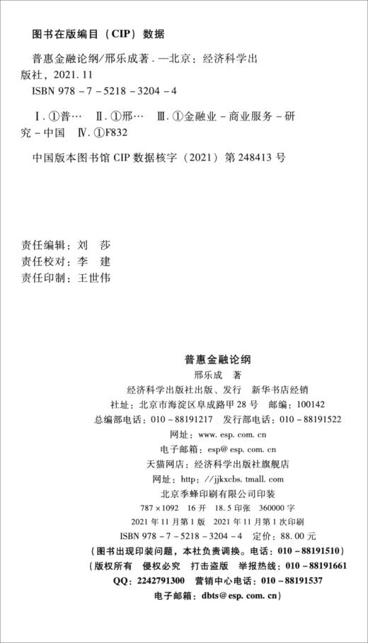 普惠金融论纲 商品图1