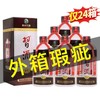 【推荐】【外箱瑕疵】贵州习酒 42度 醇香 酱香型白酒  450ml*6瓶  整箱装 商品缩略图0