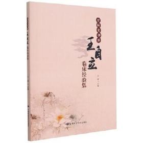 全国名中医王自立临床经验集