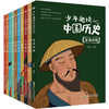 少年趣读中国历史 全10册 商品缩略图1