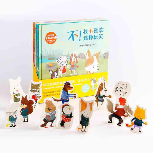 别让伤害靠近你系列（5册）【3-8岁】 不！我不喜欢这种话 不！我不喜欢被推搡 不！我不喜欢这种玩笑 不！我不喜欢被戏弄 不！我不喜欢被你碰 商品图2