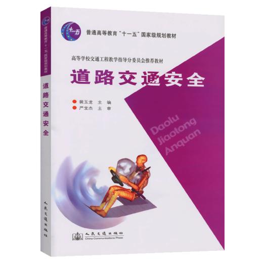 道路交通安全 商品图5