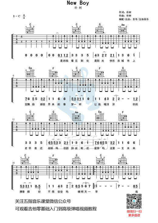 吉他谱：朴树《New Boy》 商品图0