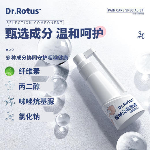 【买2瓶减10买3送1】Dr.Rotus咽喉炎凝胶液急慢性咽喉炎喷雾剂咽部肿痛牙周炎牙龈炎疼 商品图3