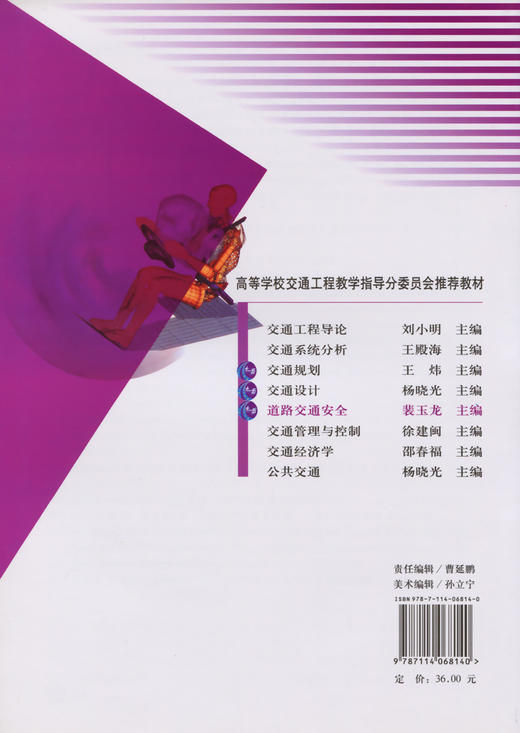 道路交通安全 商品图1