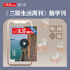 【三联生活周刊数字刊】三国地理：沧桑之变的剧烈与深刻 商品缩略图0