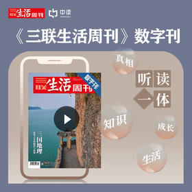 【三联生活周刊数字刊】三国地理：沧桑之变的剧烈与深刻