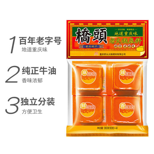 桥头 重庆老火锅底料手工牛油调味料360g(90g*4袋人份) 商品图1
