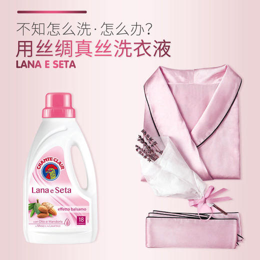 ChanteClair大公鸡真丝丝绸洗衣液亮彩护色洗涤剂洗调剂护衣净【GPQ】 商品图5