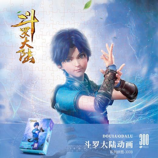 T国潮拼图ZJ63115斗罗大陆动画拼图-300B 商品图1