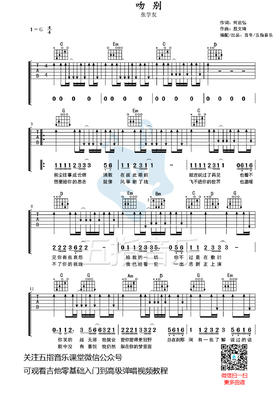 吉他谱：张学友《吻别》