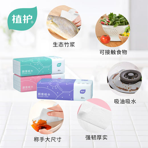 「5包装！告别厨房油腻感」植护厨房纸5包装 吸油纸厨房用品清洁工具抽取餐巾纸40抽软包抽纸 商品图1