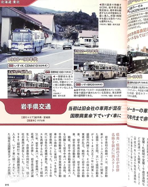 预售 【中商原版】日本怀旧公交车大全 巴士图鉴 日文原版 日本懐かしバス大全 商品图7