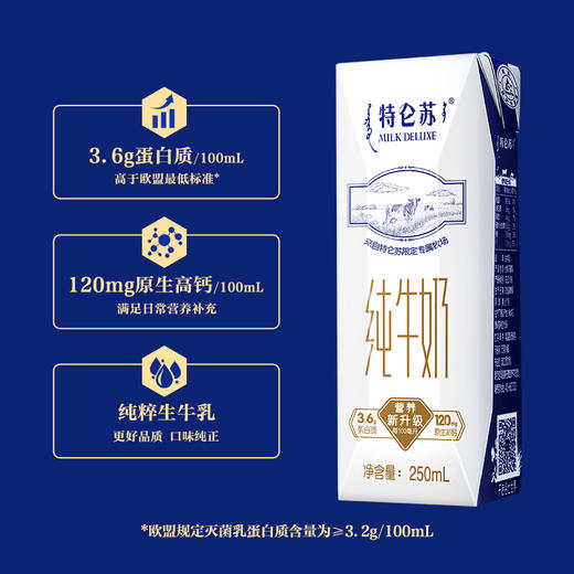 蒙牛 特仑苏 纯牛奶 250ml*16 礼盒装 商品图1