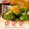 【已下架】积分换购 | 预售 | 沈大成 网红爆款青团糕点零食 咸蛋黄肉松240g/4枚+豆沙青团360g/6枚[福利品] 商品缩略图4