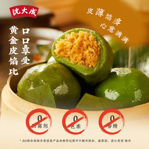 【已下架】积分换购 | 预售 | 沈大成 网红爆款青团糕点零食 咸蛋黄肉松240g/4枚+豆沙青团360g/6枚[福利品] 商品图4
