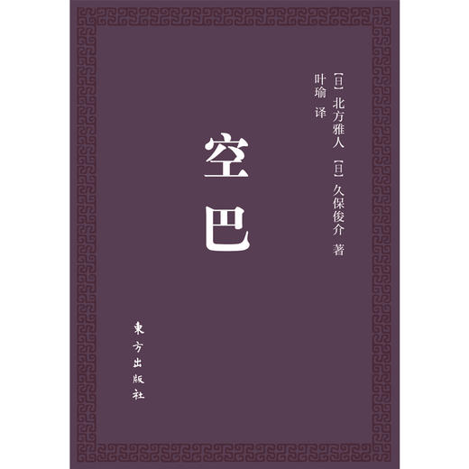 空巴 (口袋版): 稻盛和夫手把手教你如何践行阿米巴 商品图1