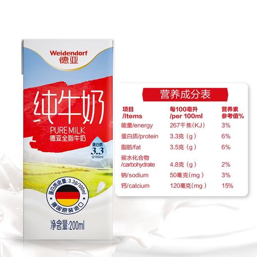 德国进口牛奶 德亚（Weidendorf）全脂纯牛奶早餐奶200ml*30盒整箱装（新老包装随机发货）优质乳蛋白 商品图2