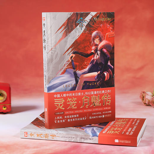 灵笼·月魁传1 商品图3