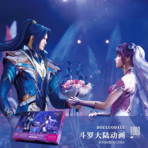 T国潮拼图ZJ63115斗罗大陆动画拼图-1000A 商品图2