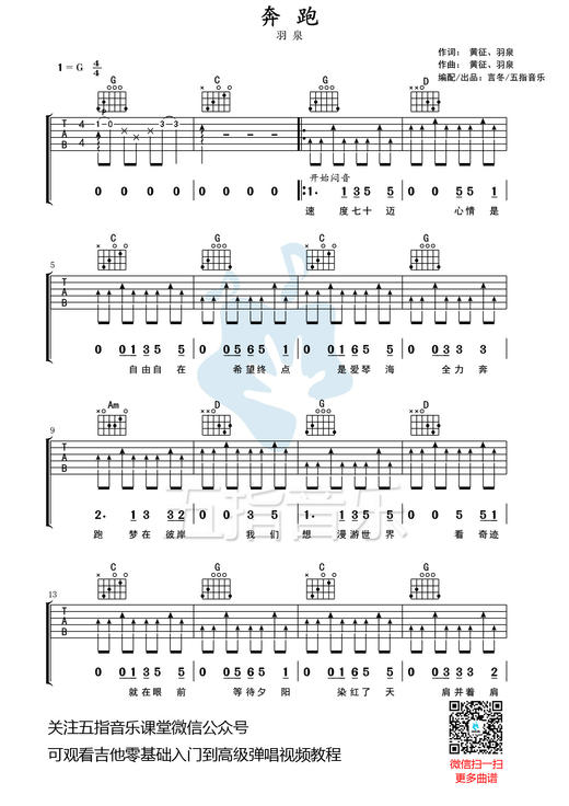 吉他谱：羽泉《奔跑》 商品图0