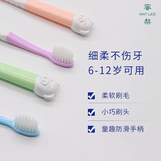 日本蜜梨MATLEE柔软细毛儿童专用牙刷6-12岁-会员5折-颜色随机 商品图1