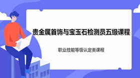 1.首饰的基本概念