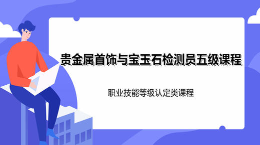 职业技能等级认定五级考试的通知 商品图0