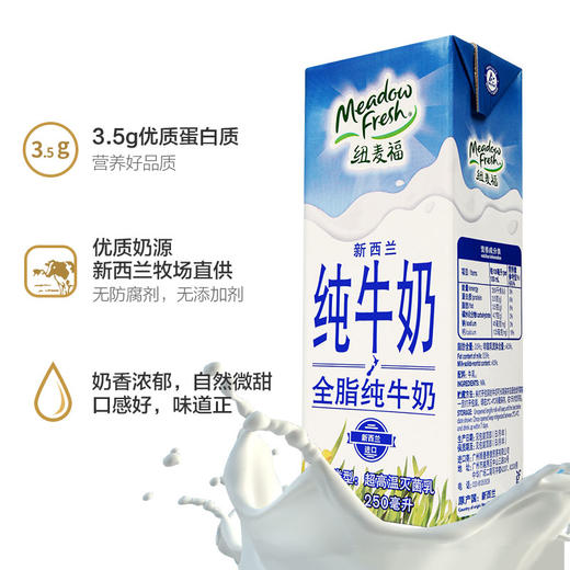 新西兰进口牛奶 纽麦福（Meadow fresh）3.5g蛋白质 高钙全脂纯牛奶 250ml*24盒 整箱装 商品图2