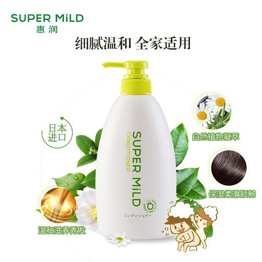 资生堂惠润（SUPER MiLD）柔净（绿野芳香）护发素600ml（日本进口润发乳 丝丝顺滑 全家适用） 商品图0