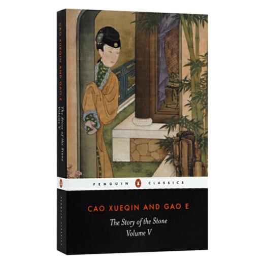 红楼梦5 英文原版 The Story of the Stone Vol 5 石头记 曹雪芹 Penguin 企鹅经典 英文版中国文学英语书籍 进口原版书 商品图3