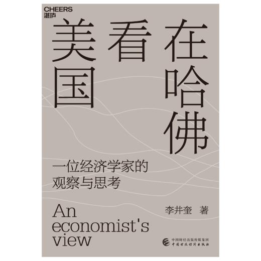 湛庐丨在哈佛看美国 商品图0