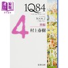 【中商原版】1Q84 2 后篇 7月-9月 日文原版 1Q84 BOOK2 7月‐9月 後編 新潮文庫 商品缩略图0