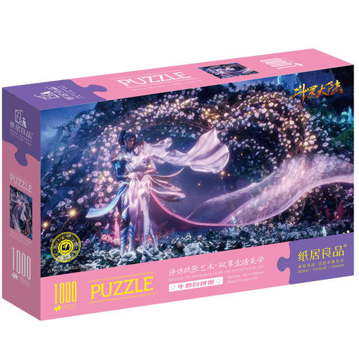 T国潮拼图ZJ63128斗罗大陆动画拼图w1000 商品图1