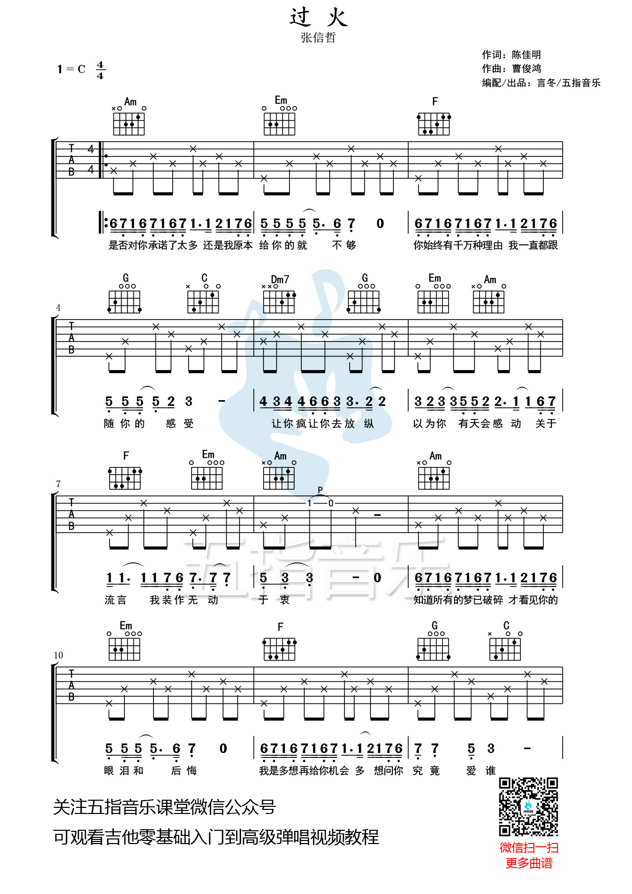 吉他谱：张信哲《过火》