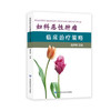 妇科 恶性肿瘤临床治疗策略 商品缩略图0