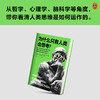 《为什么只有人类会思考？》 商品缩略图5