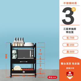 【定制商品 下单7天内送货上门】三层单抽屉带拉篮900*1000*350-置物架